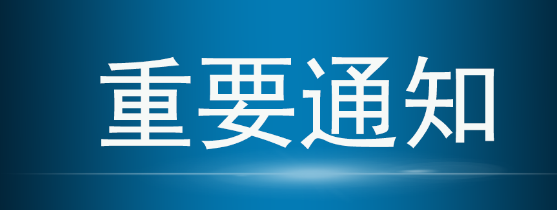 关于2023-2024学年张家界市义务教育教师教学竞赛结果的公示