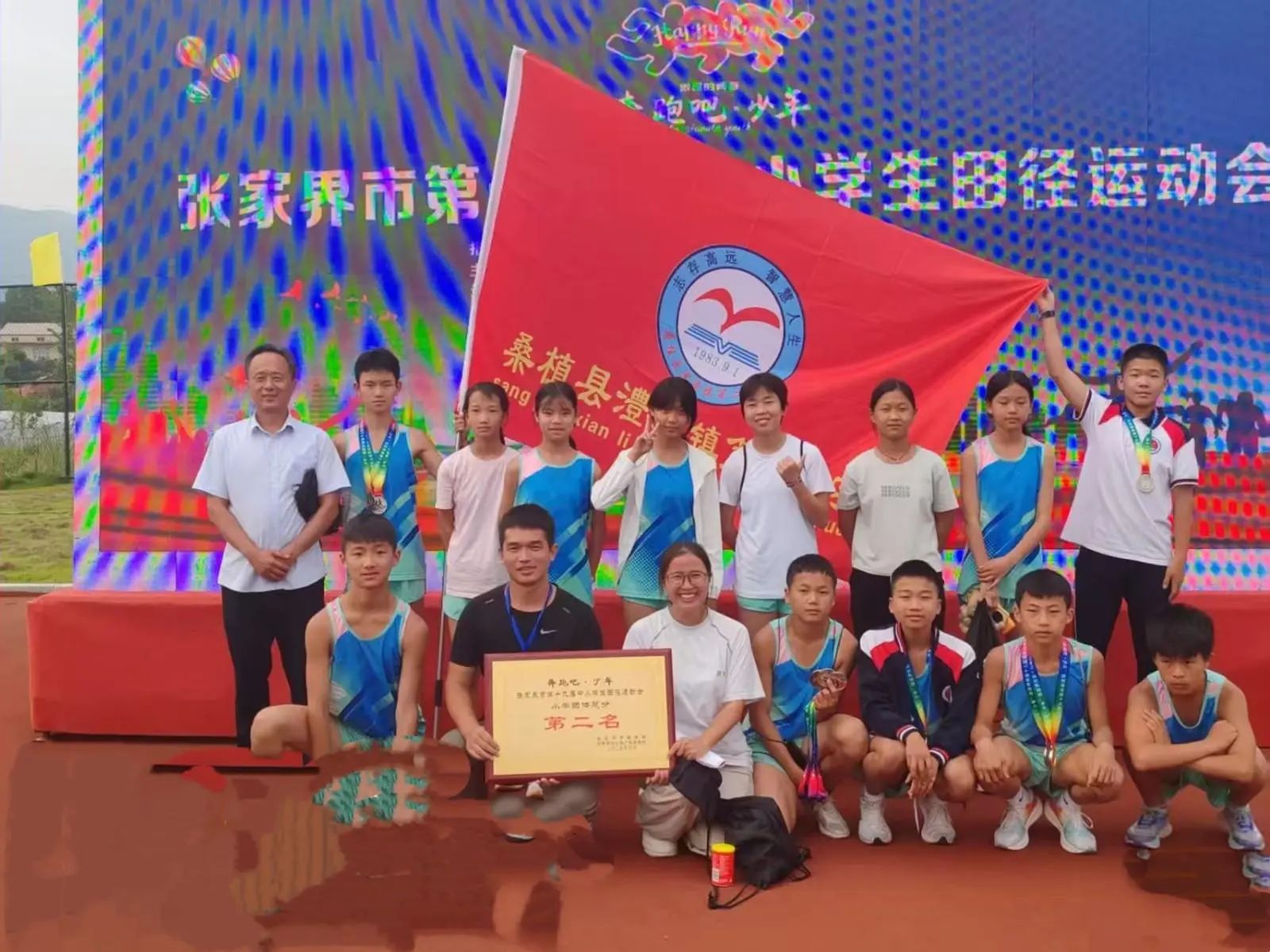 创历史新高！澧源镇第二小学代表队勇夺全市中小学生田径运动会小学组团体总分第二名