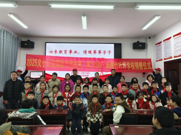 长沙义仓公益周国君图书室（237）在竹叶坪学校开展爱心捐赠活动