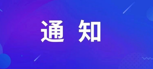 张家界市教育局关于2026届初中毕业生回户籍地就读高中阶段学校的公告