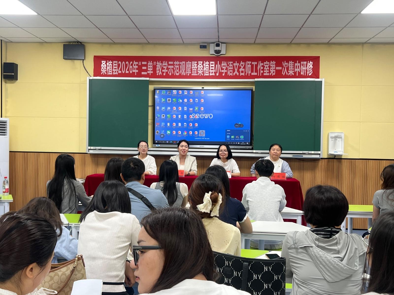 桑植县小学语文名师工作室2026年首次线下集中研修举行